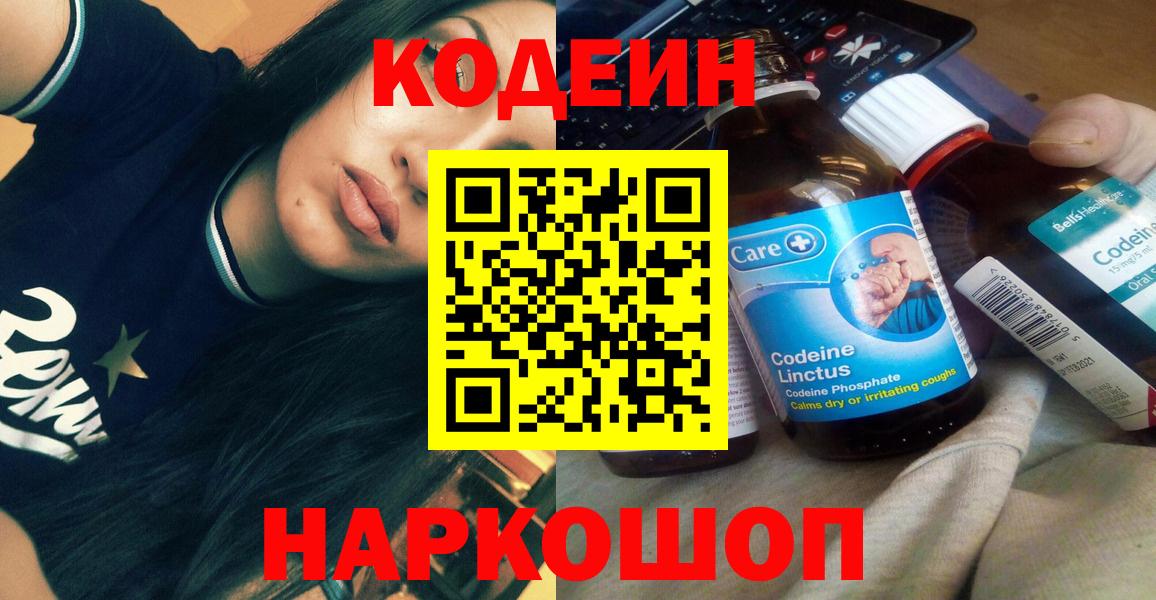 Codein Purple Drank  Вход с VPN  Бахчисарай 