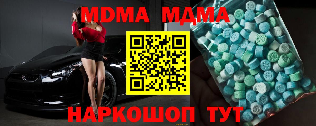 МДМА  MDMA молли  Вход с VPN  Бахчисарай 