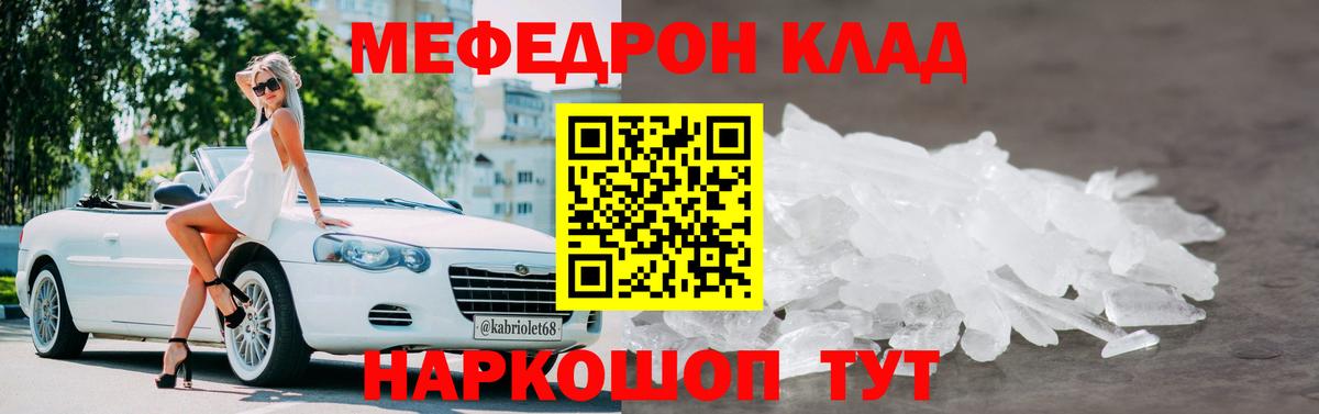МЕФ кристаллы Бахчисарай